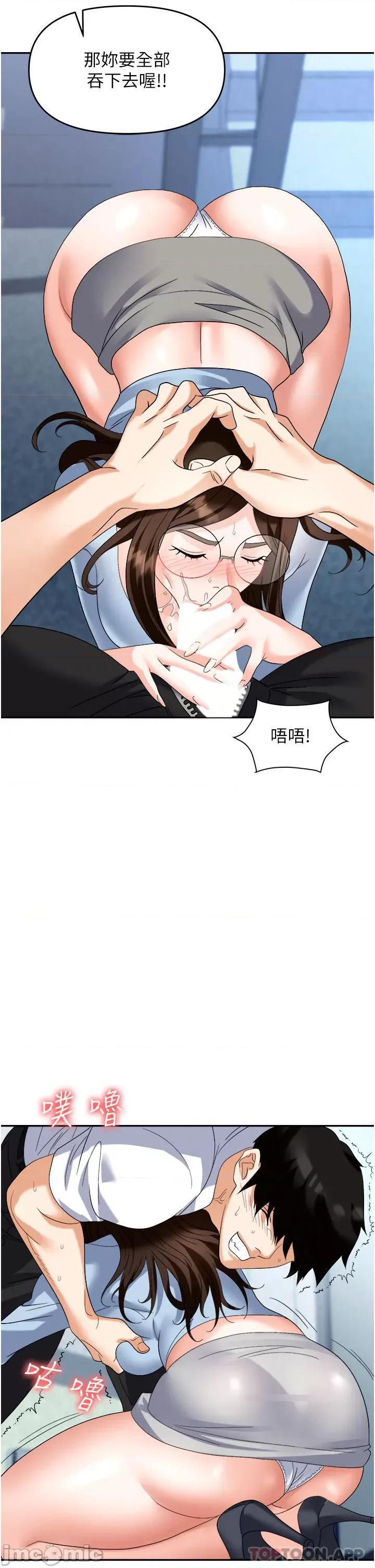 职场陷阱 职场陷阱 第35话 - 被完美调教的性奴 第37页