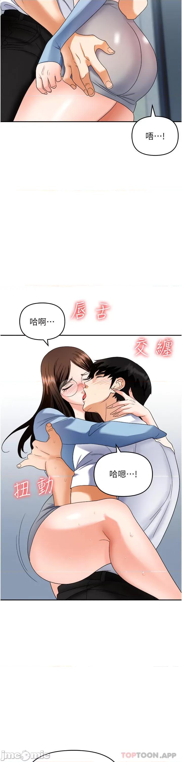 职场陷阱 职场陷阱 第35话 - 被完美调教的性奴 第41页