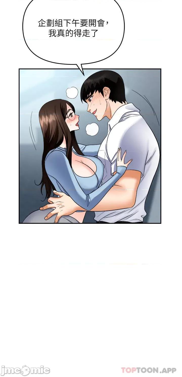 职场陷阱 职场陷阱 第35话 - 被完美调教的性奴 第42页