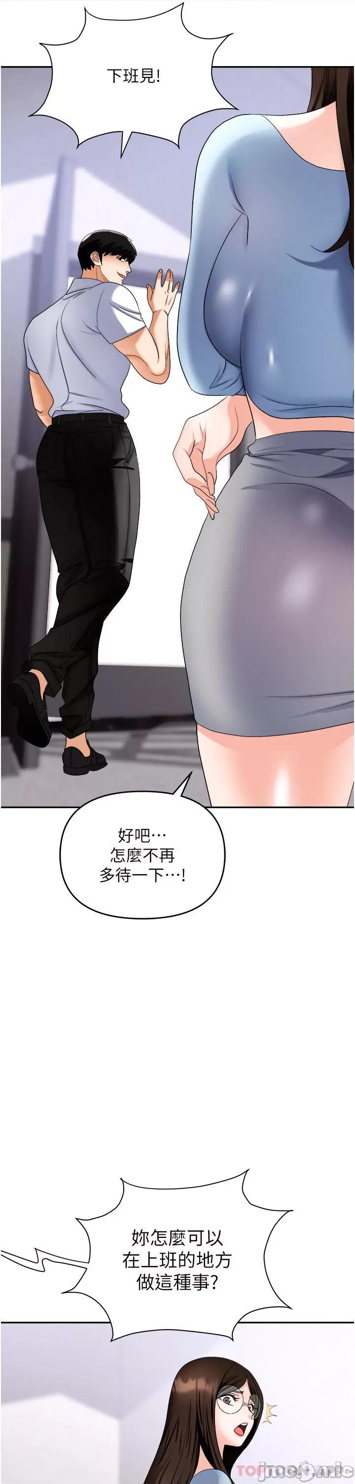 职场陷阱 职场陷阱 第35话 - 被完美调教的性奴 第43页