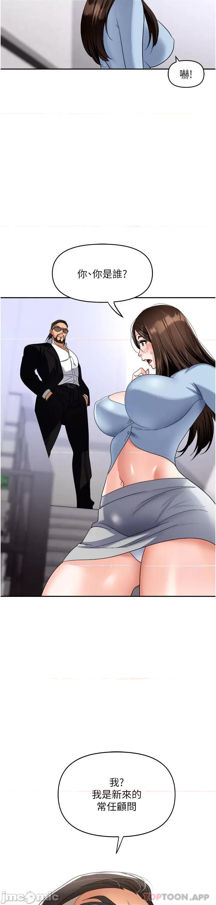 职场陷阱 职场陷阱 第35话 - 被完美调教的性奴 第44页