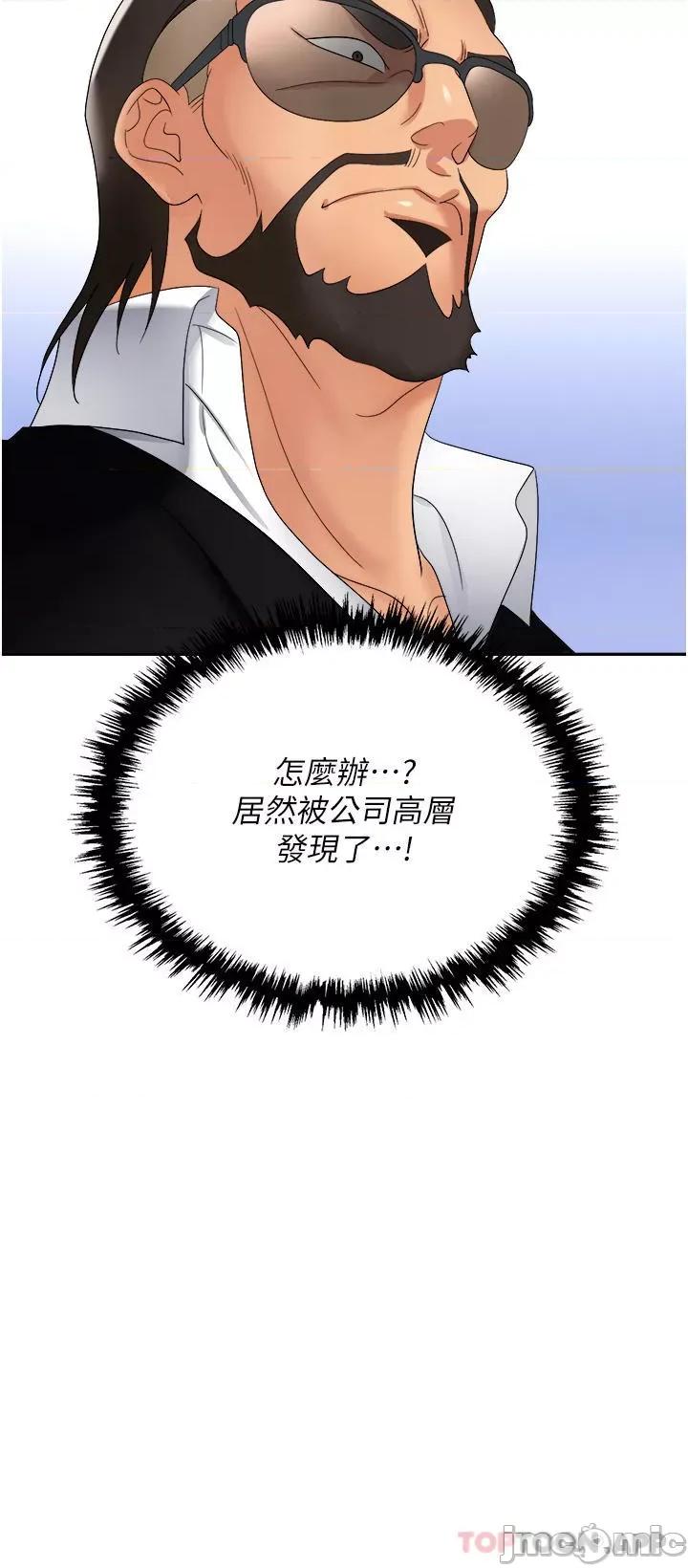 职场陷阱 职场陷阱 第35话 - 被完美调教的性奴 第45页