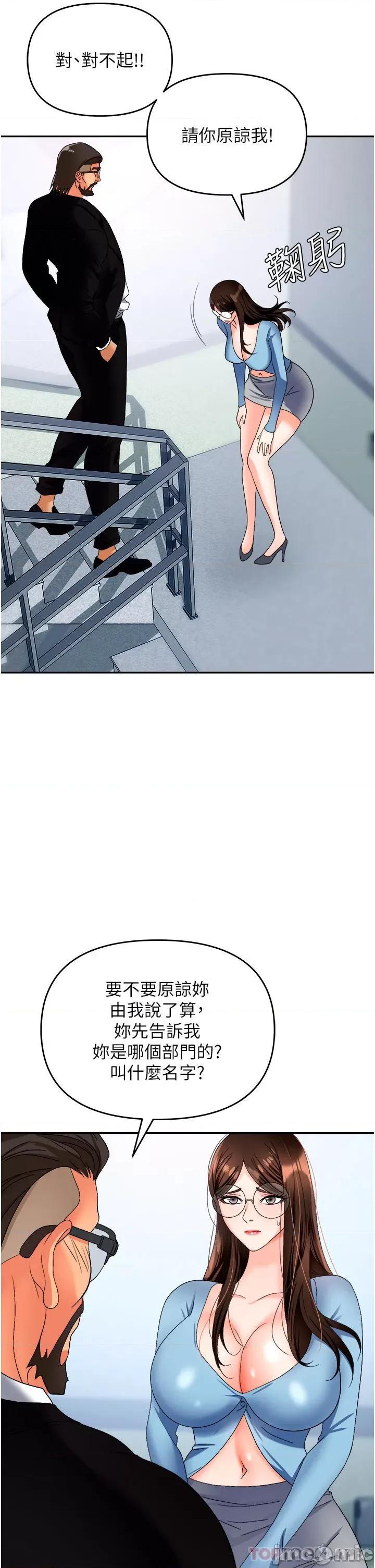 职场陷阱 职场陷阱 第35话 - 被完美调教的性奴 第46页