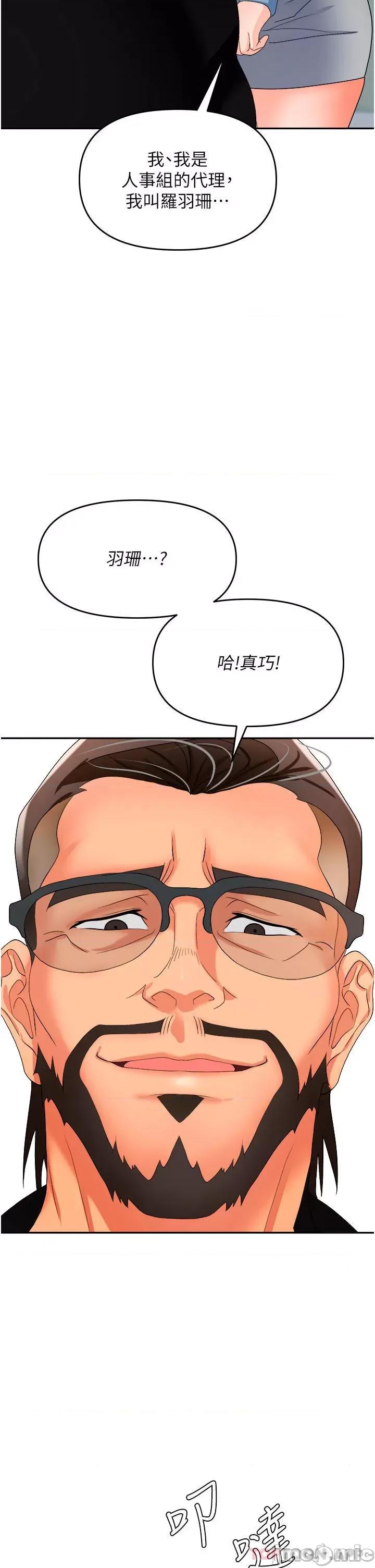 职场陷阱 职场陷阱 第35话 - 被完美调教的性奴 第47页