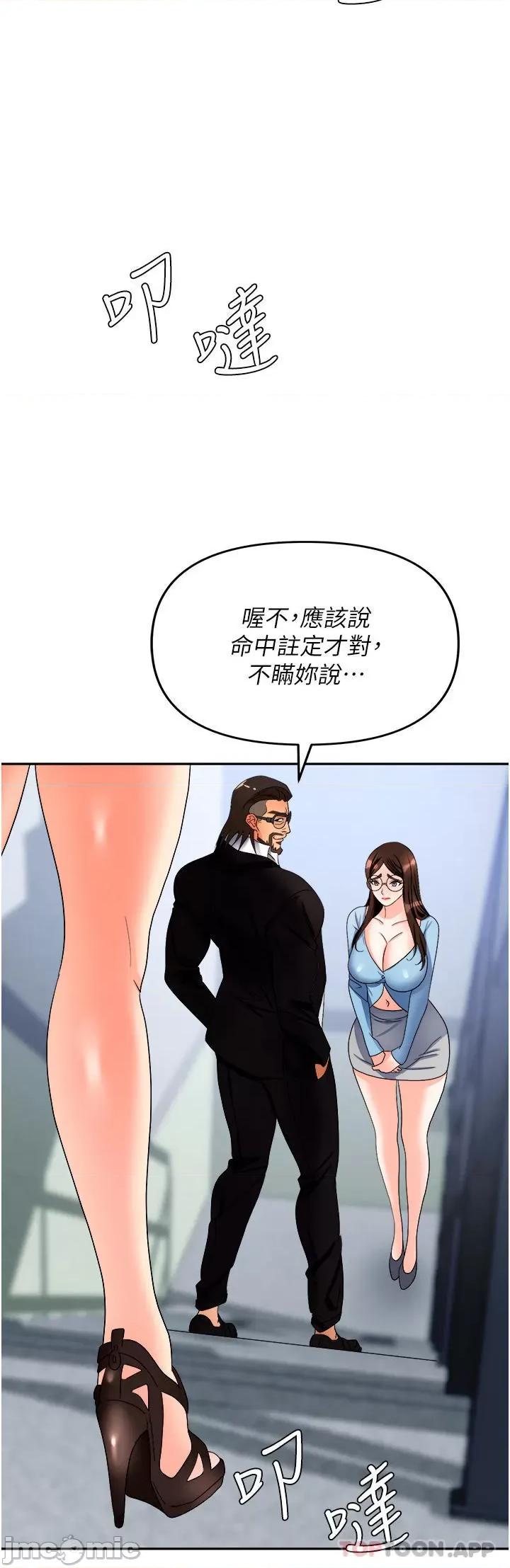 职场陷阱 职场陷阱 第35话 - 被完美调教的性奴 第48页