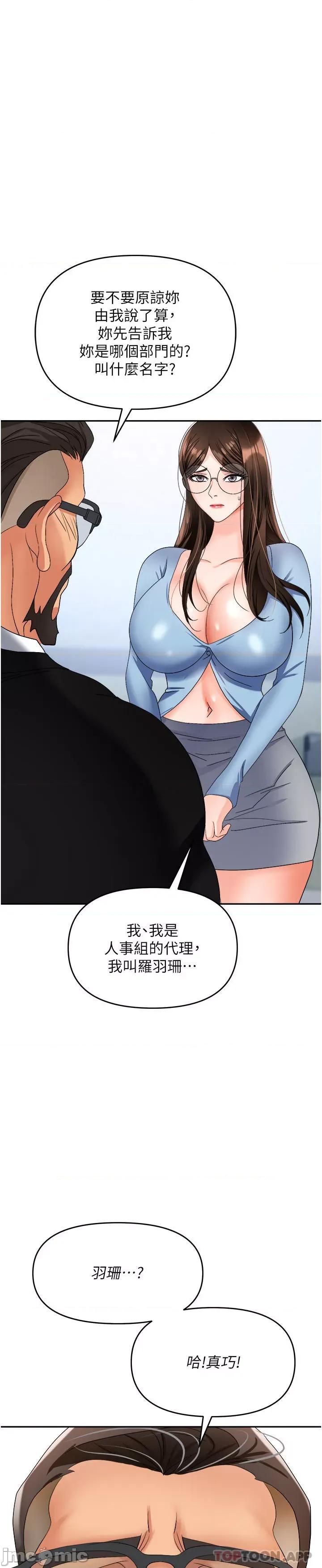 职场陷阱 职场陷阱-第36话 - 灵巧小舌的烫伤治疗 第1页