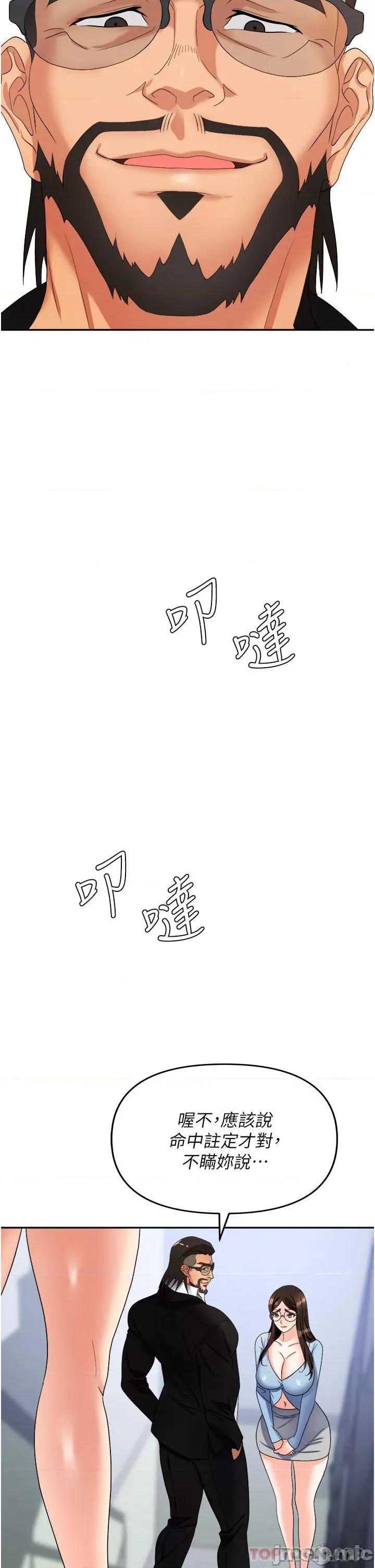职场陷阱 职场陷阱-第36话 - 灵巧小舌的烫伤治疗 第2页