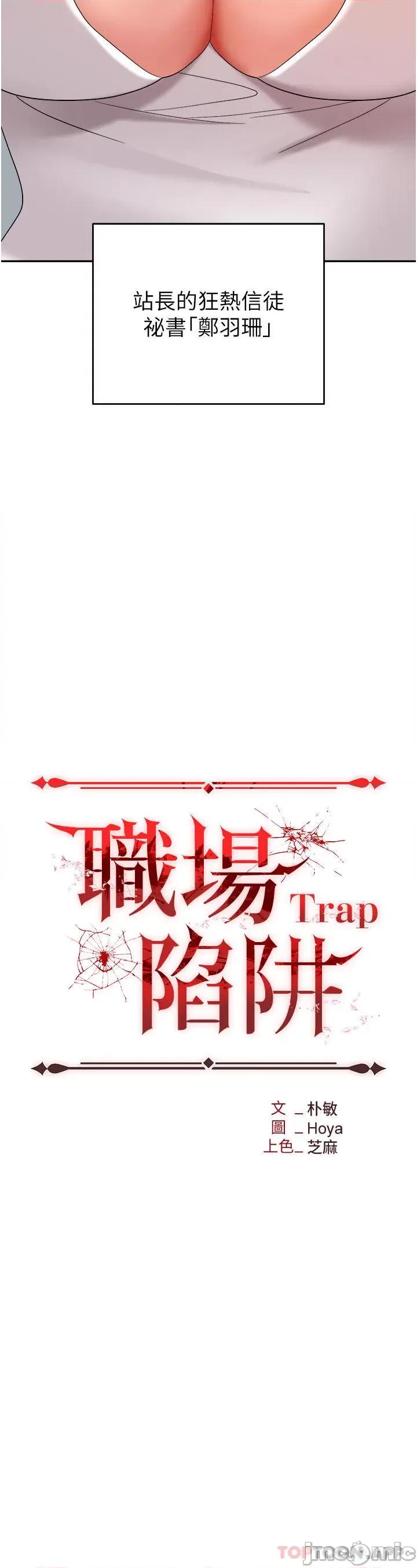 职场陷阱 职场陷阱-第36话 - 灵巧小舌的烫伤治疗 第6页