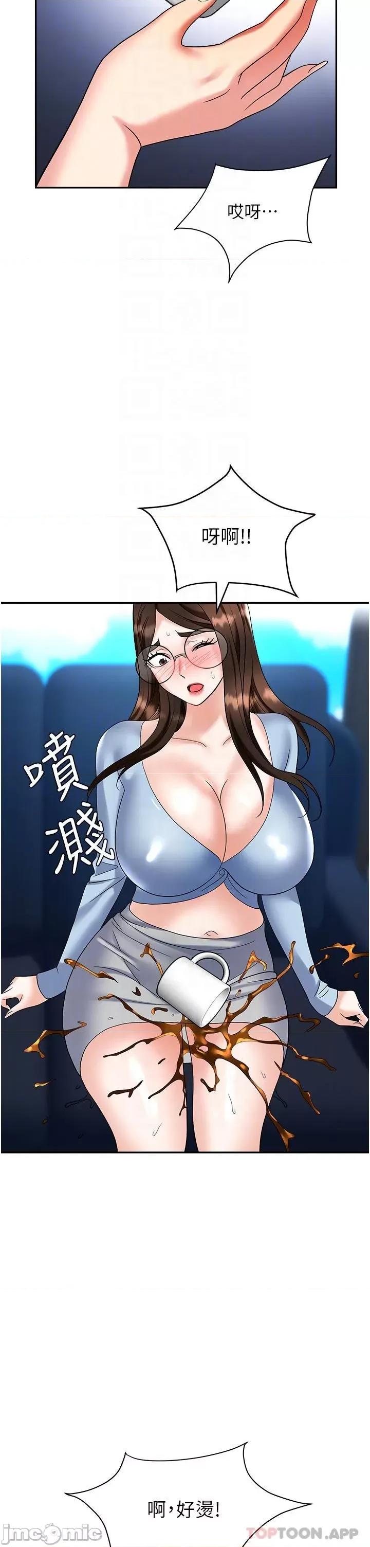 职场陷阱 职场陷阱-第36话 - 灵巧小舌的烫伤治疗 第20页