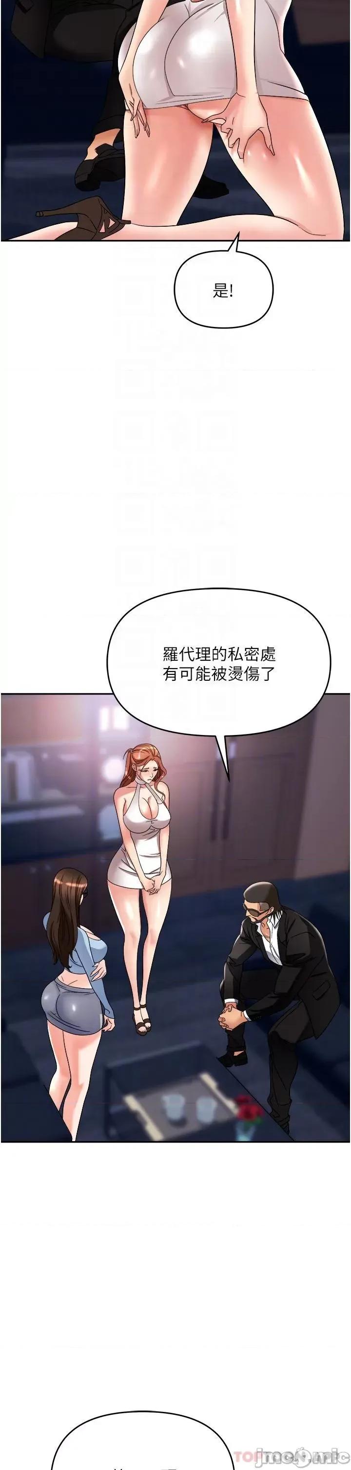 职场陷阱 职场陷阱-第36话 - 灵巧小舌的烫伤治疗 第26页