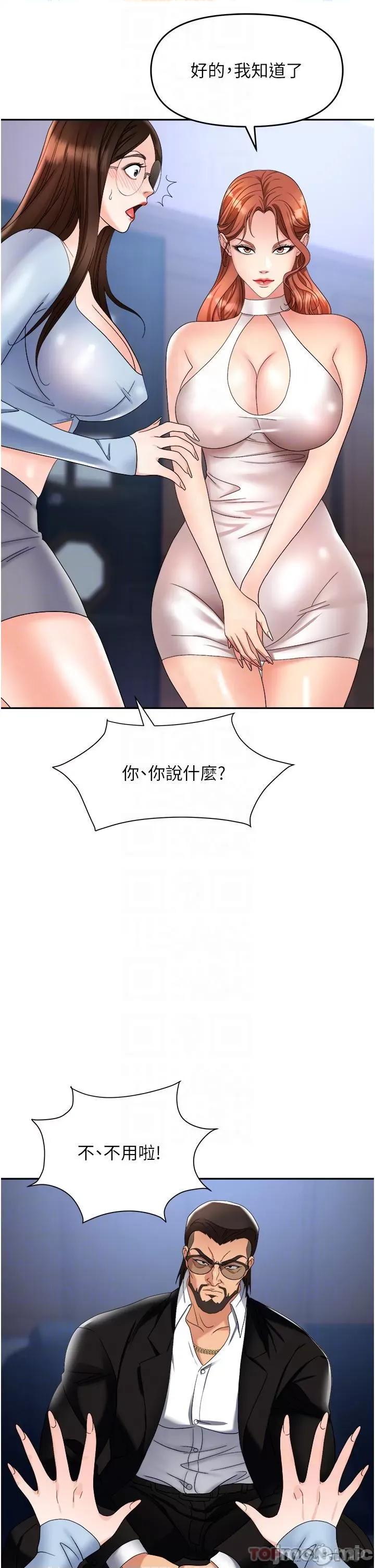 职场陷阱 职场陷阱-第36话 - 灵巧小舌的烫伤治疗 第28页