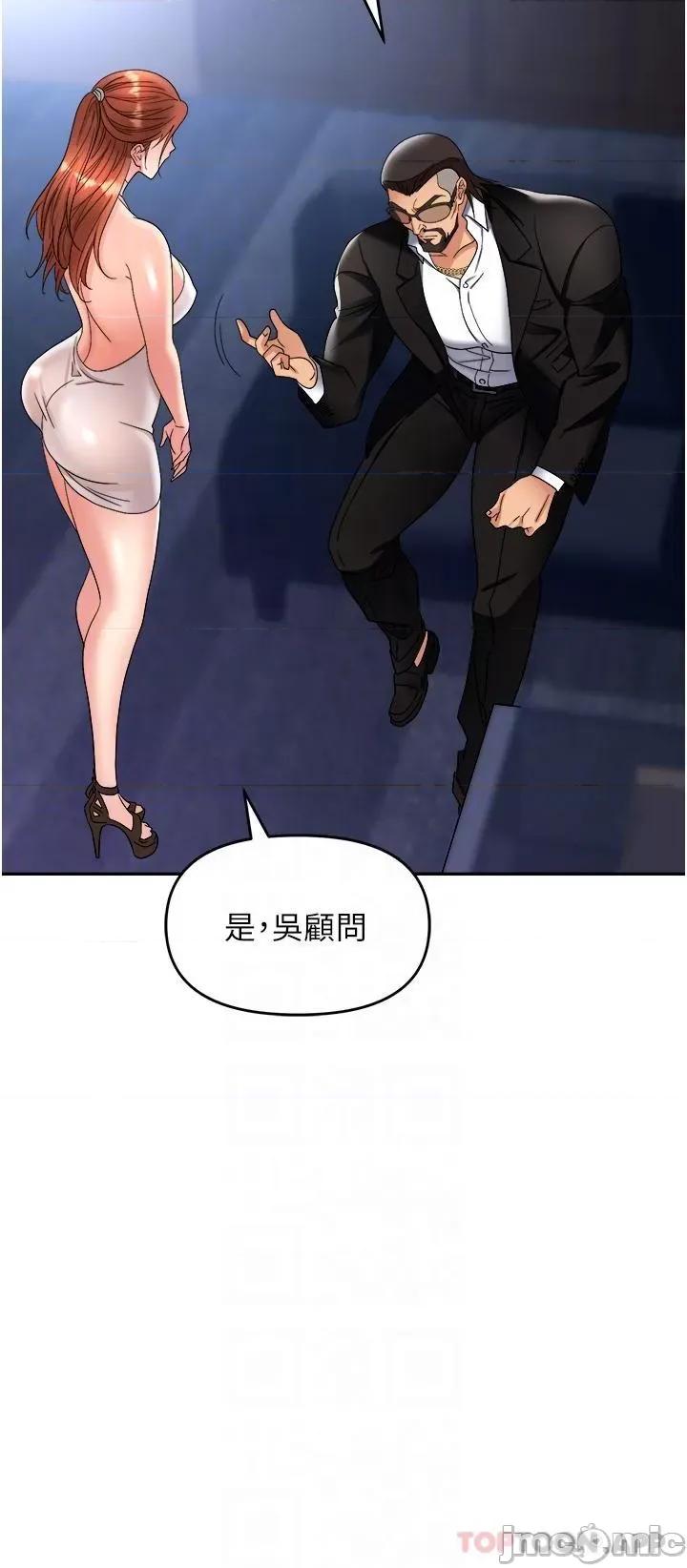 职场陷阱 职场陷阱-第36话 - 灵巧小舌的烫伤治疗 第30页