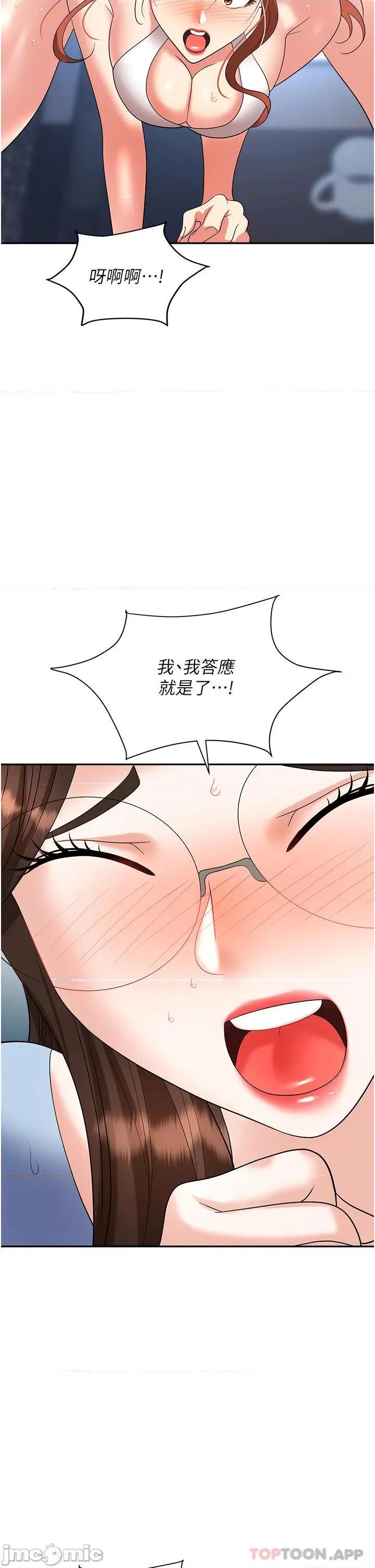 职场陷阱 职场陷阱-第36话 - 灵巧小舌的烫伤治疗 第44页