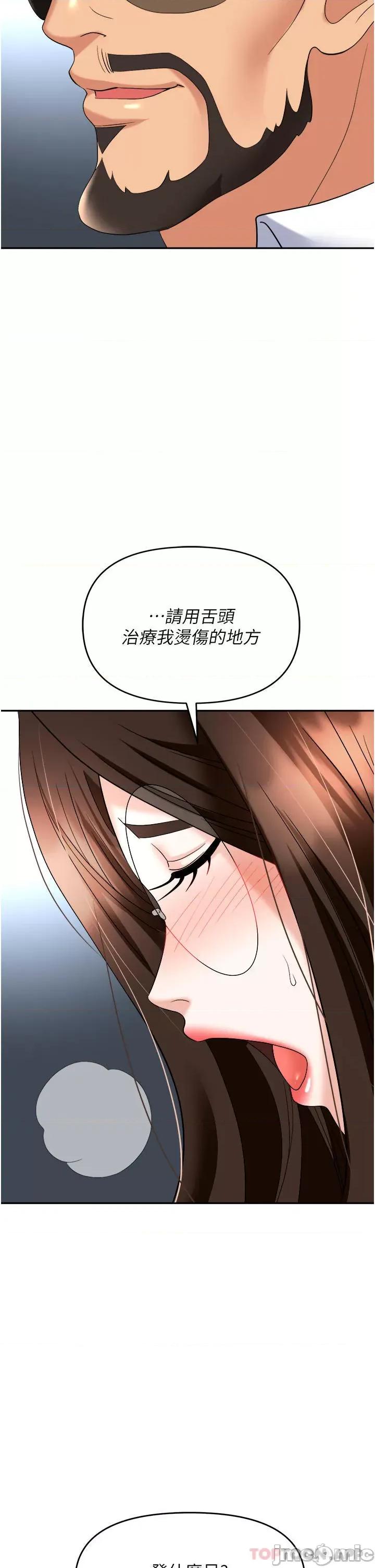 职场陷阱 职场陷阱-第36话 - 灵巧小舌的烫伤治疗 第47页