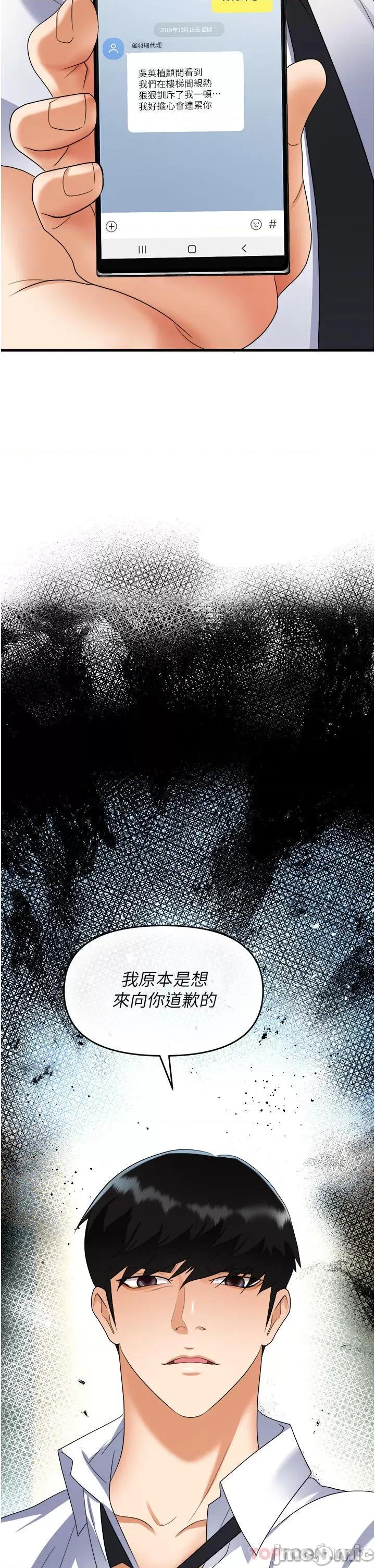 职场陷阱 职场陷阱 第39话 - 让你体验真正的「快乐」 第4页