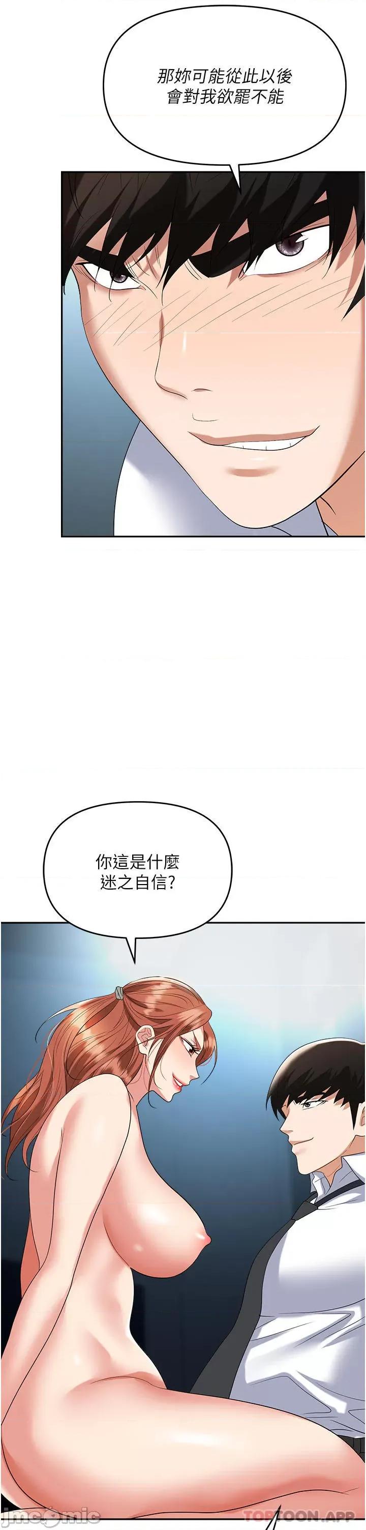 职场陷阱 职场陷阱 第39话 - 让你体验真正的「快乐」 第41页