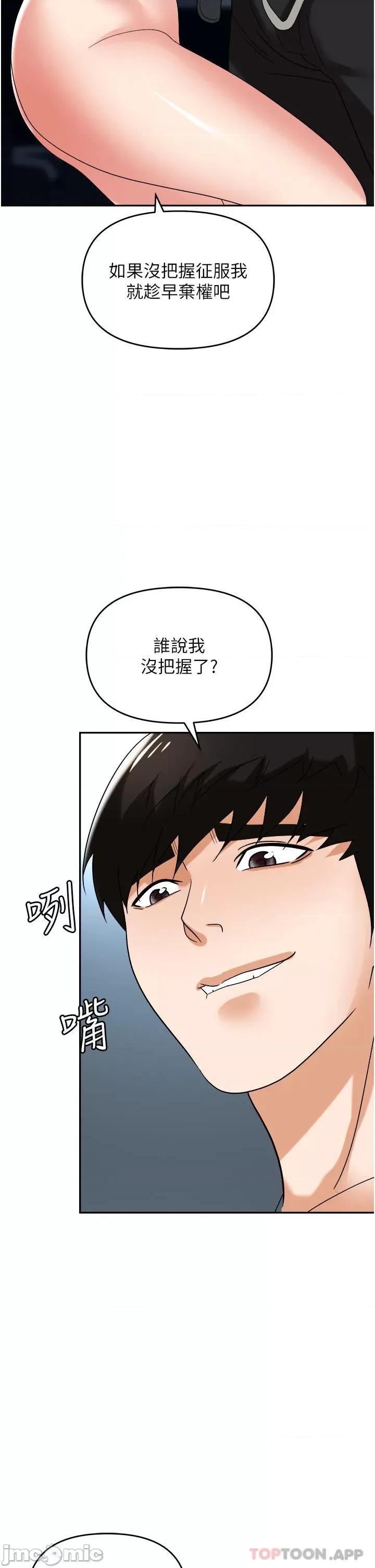 职场陷阱 职场陷阱 第39话 - 让你体验真正的「快乐」 第45页