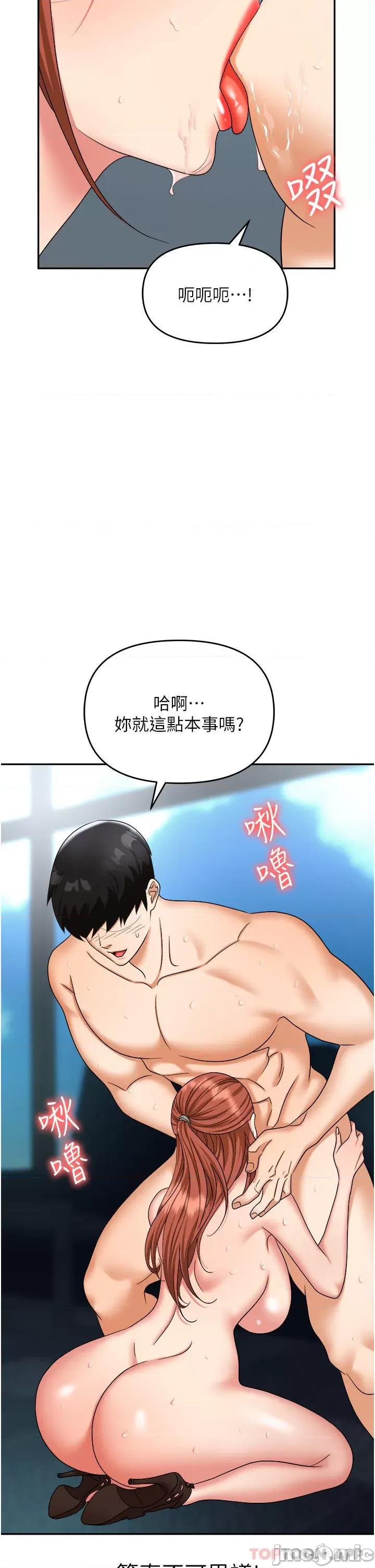 职场陷阱 职场陷阱 第39话 - 让你体验真正的「快乐」 第48页