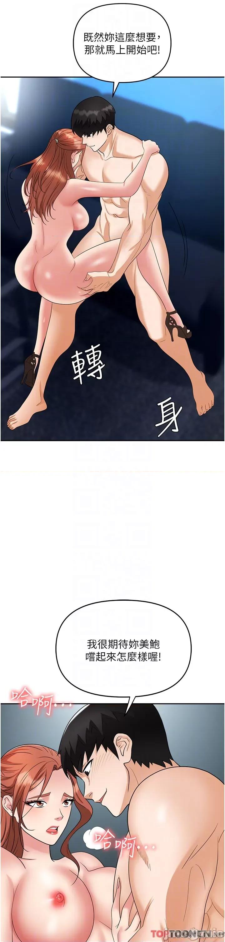 职场陷阱 职场陷阱 第40话 - 被操到尿失禁的祕书 第32页