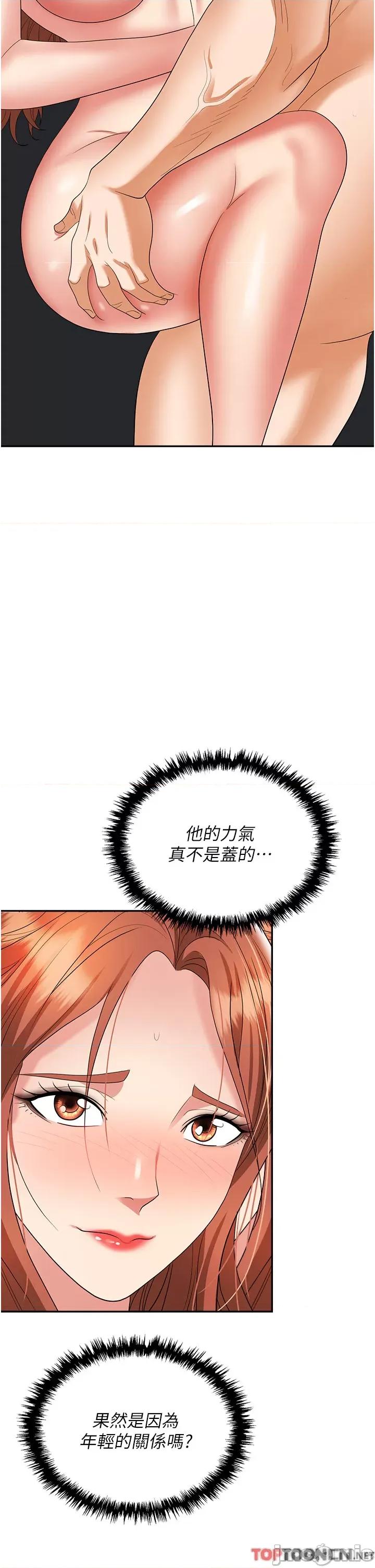 职场陷阱 职场陷阱 第40话 - 被操到尿失禁的祕书 第33页
