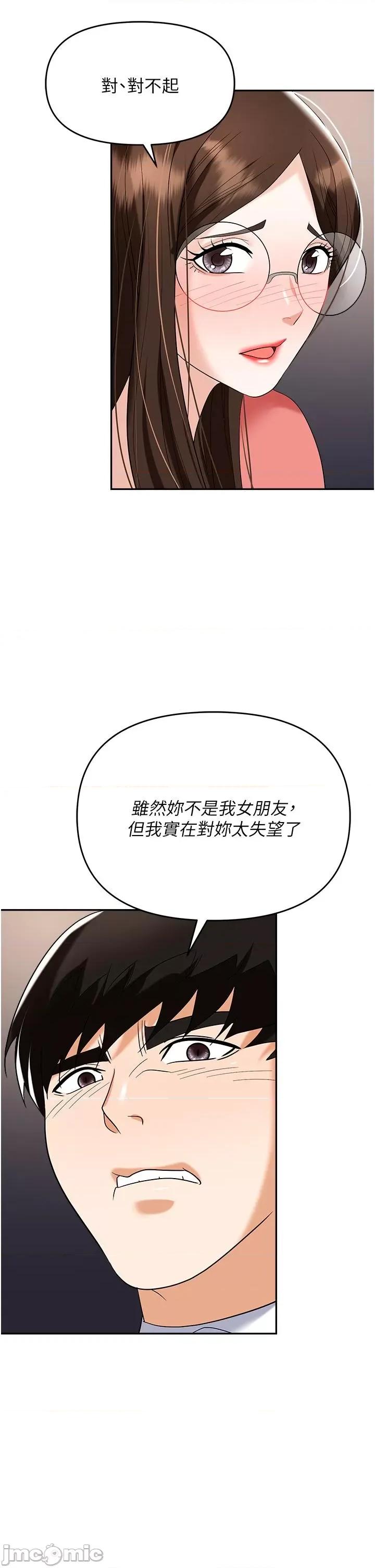 职场陷阱 职场陷阱 第41话 - 开发我专属的后庭 第21页