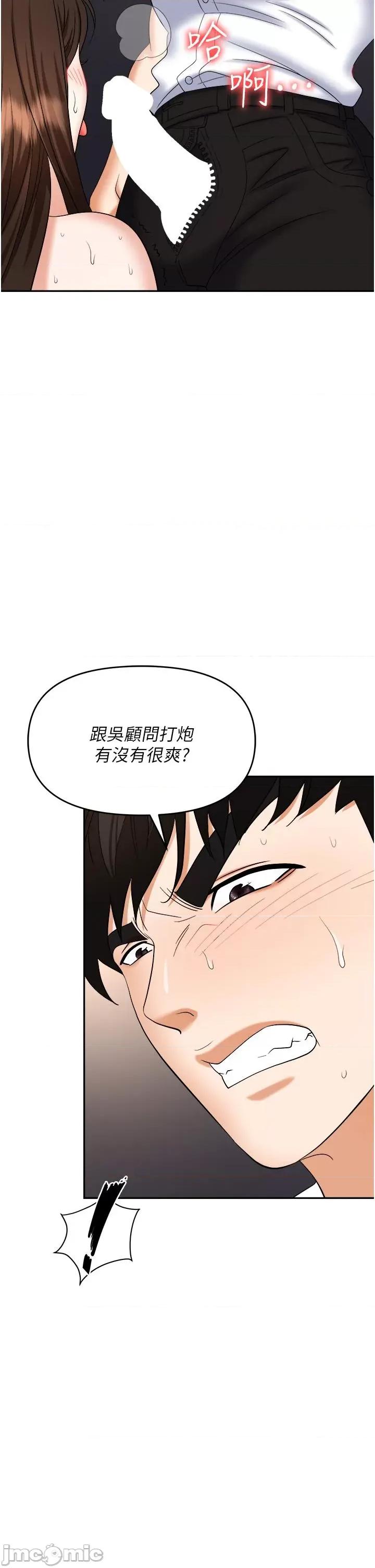 职场陷阱 职场陷阱 第41话 - 开发我专属的后庭 第40页
