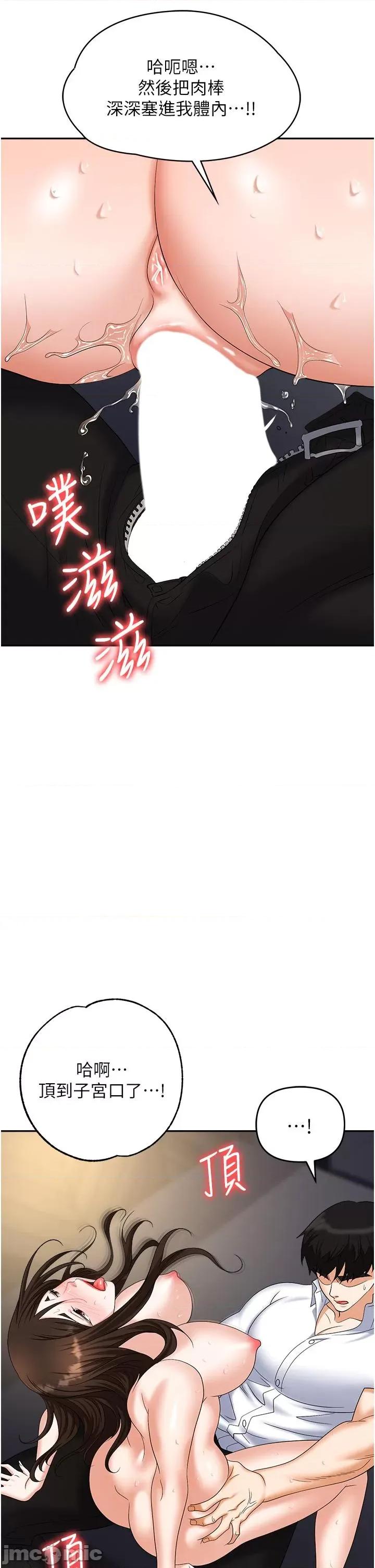 职场陷阱 职场陷阱 第41话 - 开发我专属的后庭 第48页