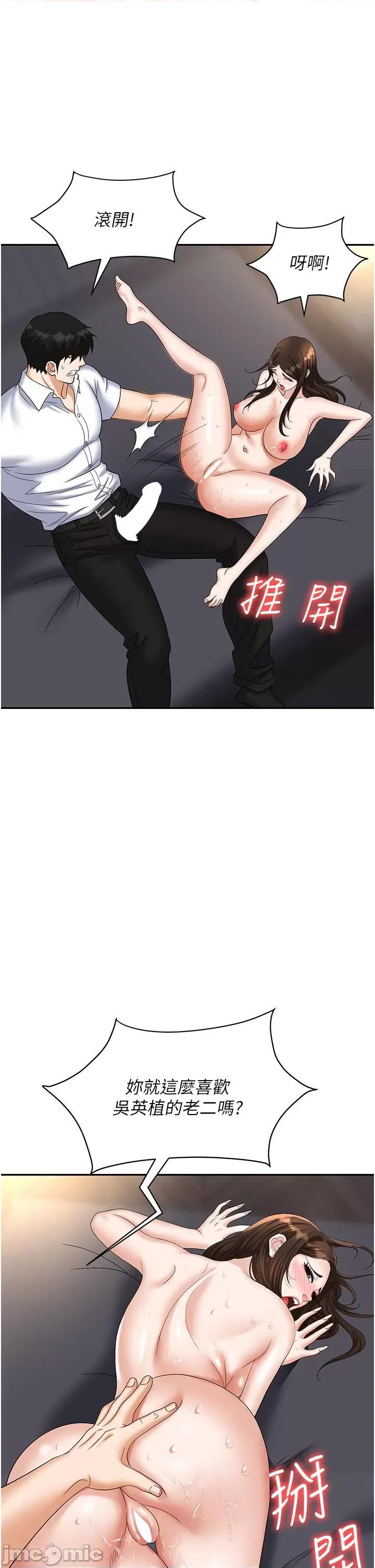 职场陷阱 职场陷阱 第41话 - 开发我专属的后庭 第55页