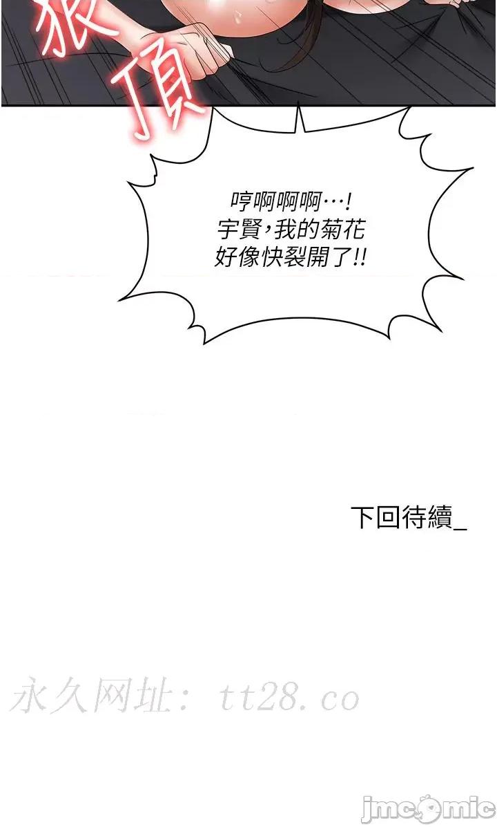 职场陷阱 职场陷阱 第41话 - 开发我专属的后庭 第59页