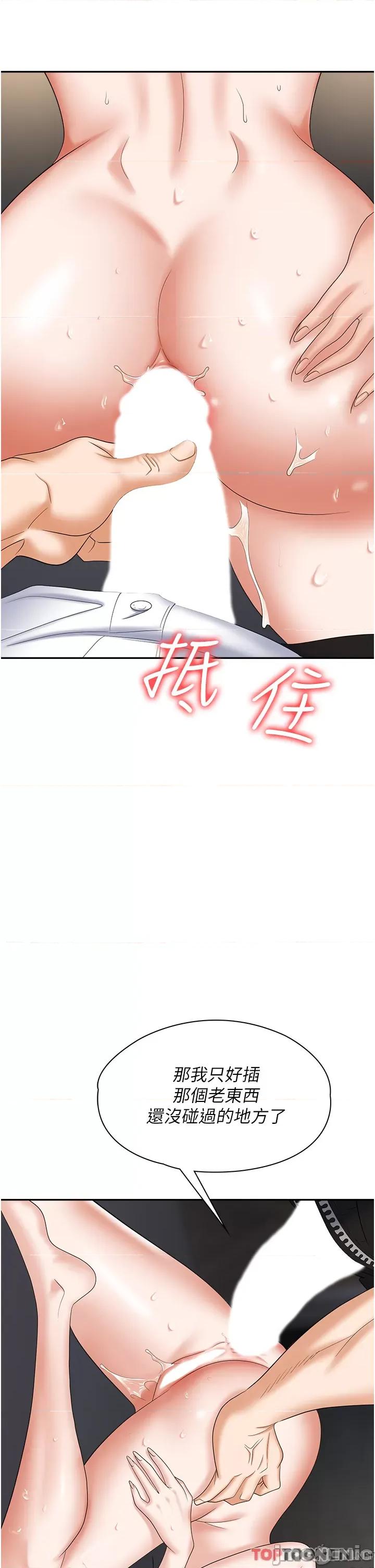 职场陷阱 职场陷阱 第42话 - 要不要插我的老婆? 第2页