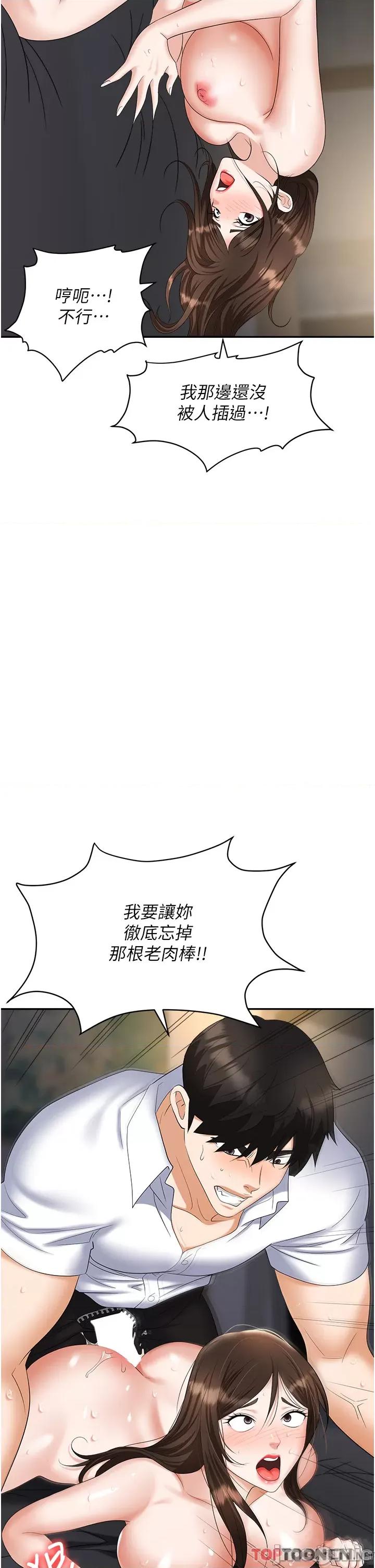 职场陷阱 职场陷阱 第42话 - 要不要插我的老婆? 第3页