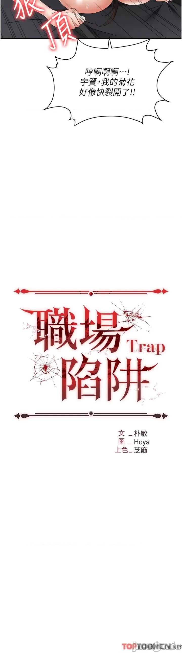 职场陷阱 职场陷阱 第42话 - 要不要插我的老婆? 第4页