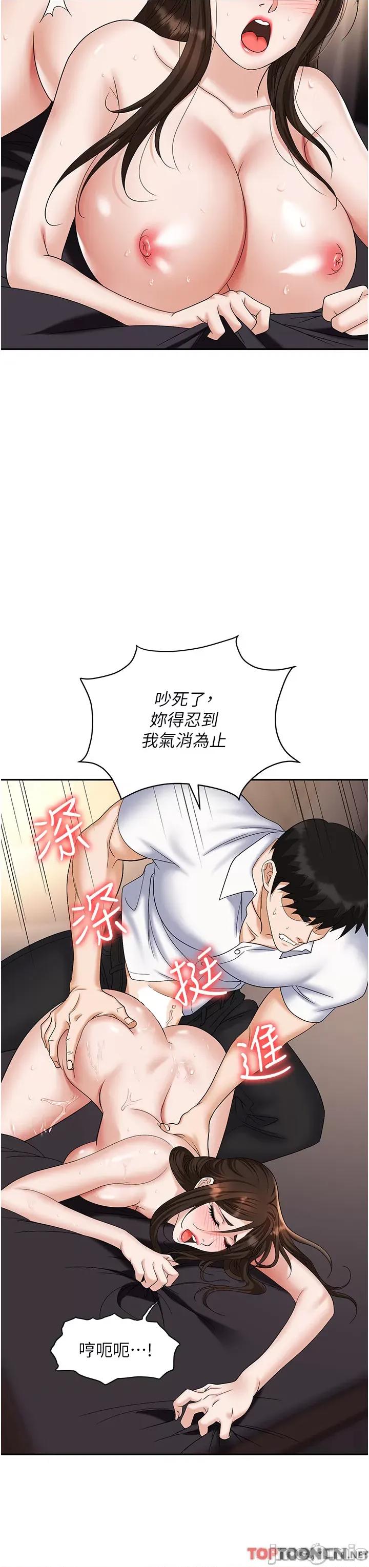 职场陷阱 职场陷阱 第42话 - 要不要插我的老婆? 第7页