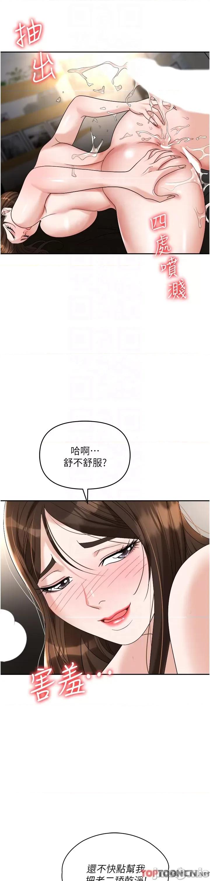 职场陷阱 职场陷阱 第42话 - 要不要插我的老婆? 第17页