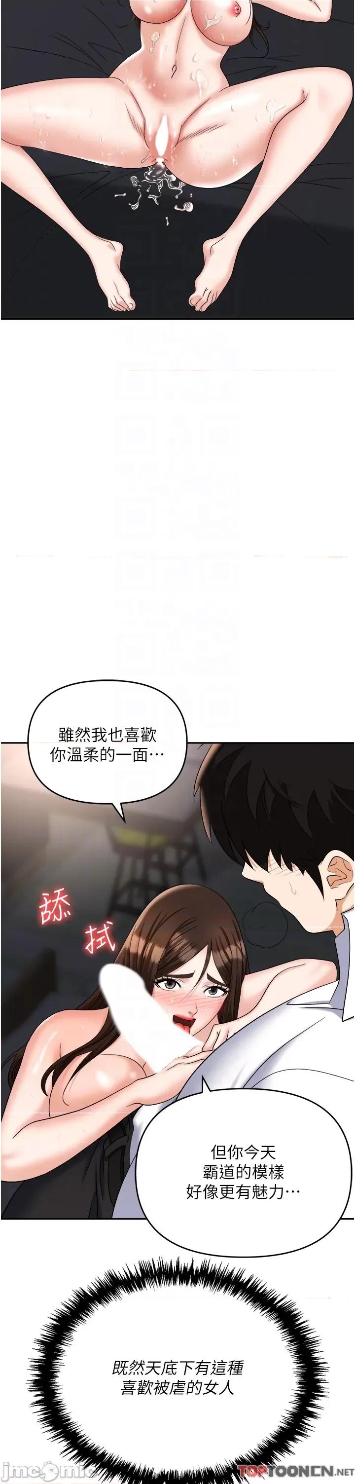 职场陷阱 职场陷阱 第42话 - 要不要插我的老婆? 第25页