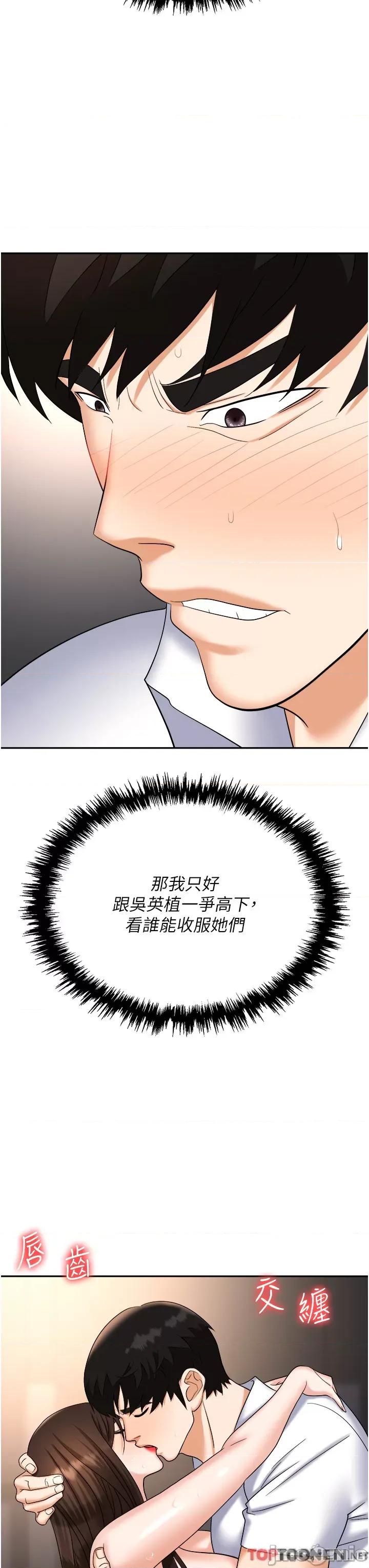 职场陷阱 职场陷阱 第42话 - 要不要插我的老婆? 第26页