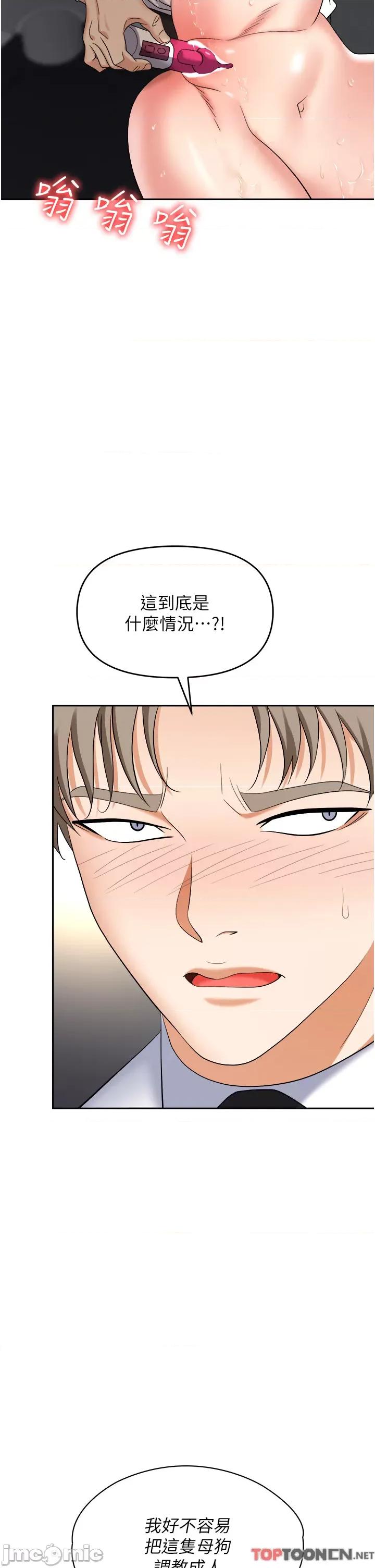 职场陷阱 职场陷阱 第42话 - 要不要插我的老婆? 第35页