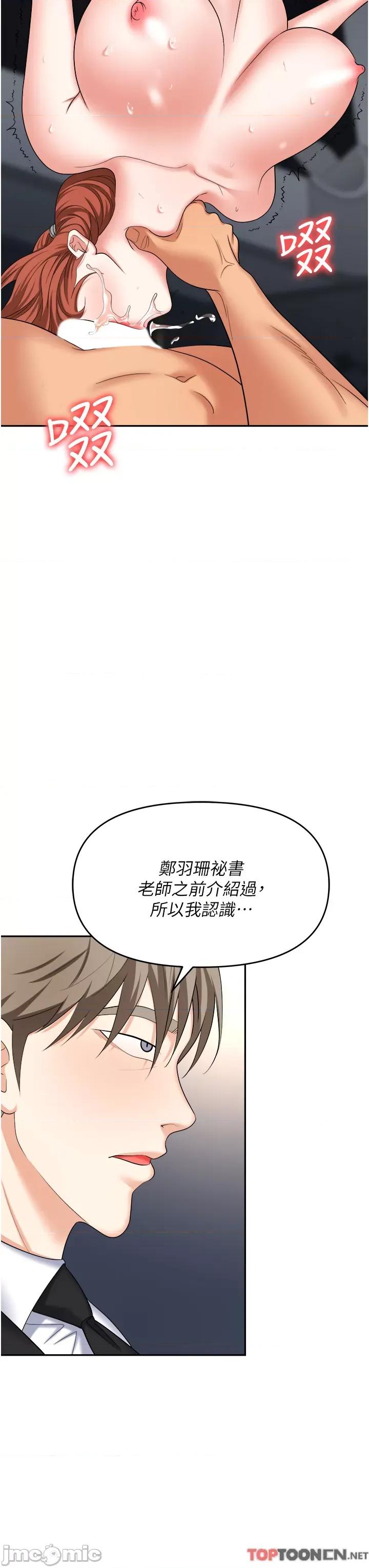职场陷阱 职场陷阱 第42话 - 要不要插我的老婆? 第39页