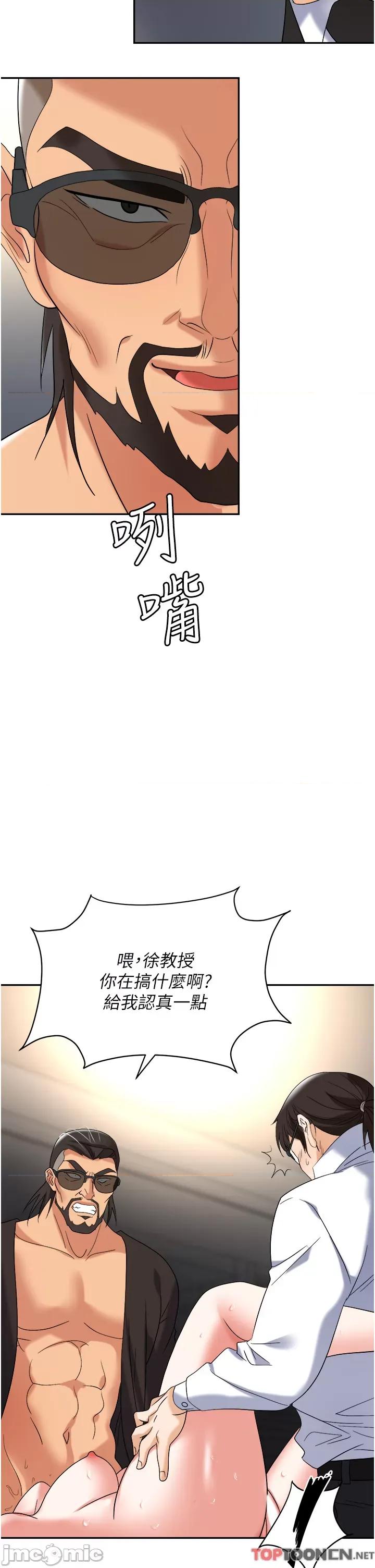 职场陷阱 职场陷阱 第42话 - 要不要插我的老婆? 第45页