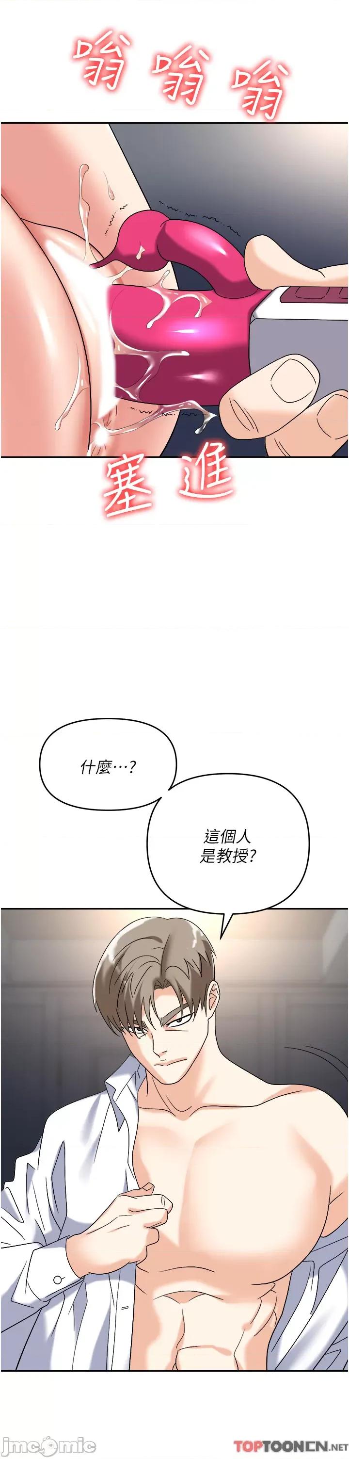 职场陷阱 职场陷阱 第42话 - 要不要插我的老婆? 第47页