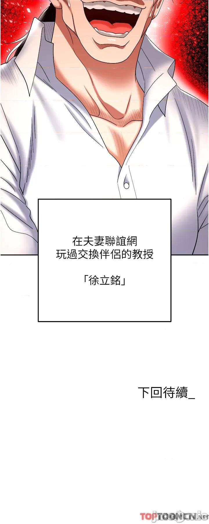 职场陷阱 职场陷阱 第42话 - 要不要插我的老婆? 第55页