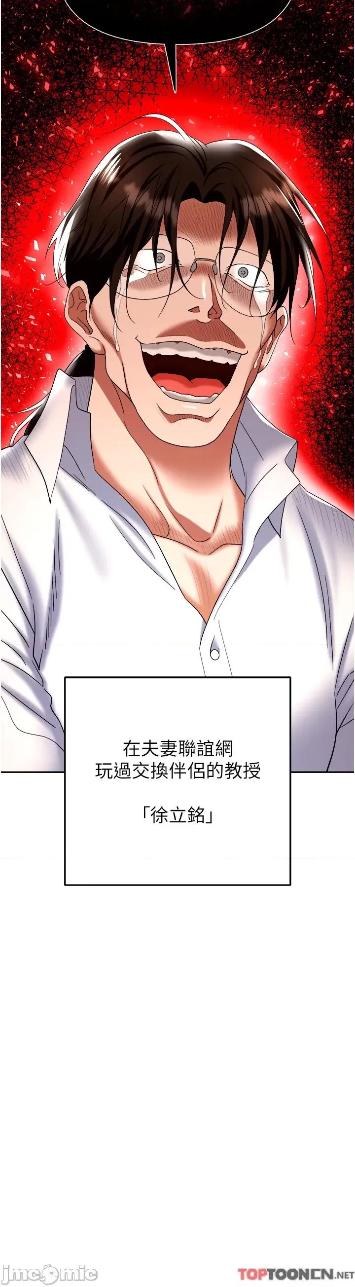 职场陷阱 职场陷阱 第43话 调教人妻的恶魔 第2页