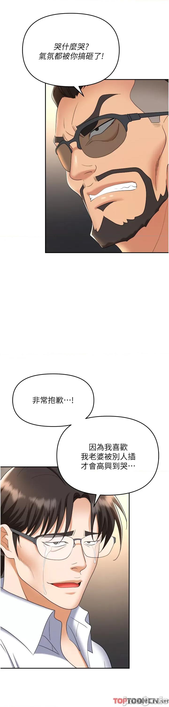 职场陷阱 职场陷阱 第43话 调教人妻的恶魔 第3页