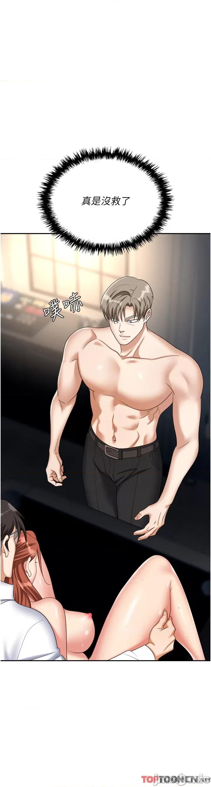 职场陷阱 职场陷阱 第43话 调教人妻的恶魔 第4页