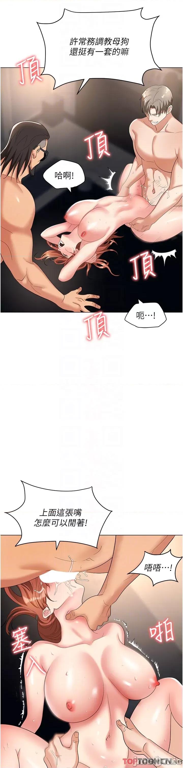 职场陷阱 职场陷阱 第43话 调教人妻的恶魔 第14页