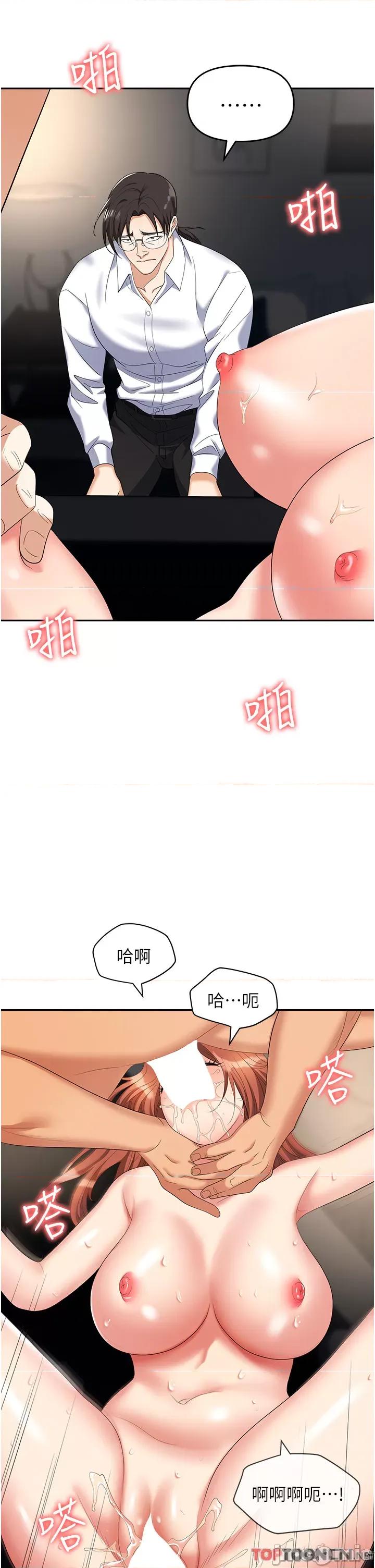 职场陷阱 职场陷阱 第43话 调教人妻的恶魔 第17页