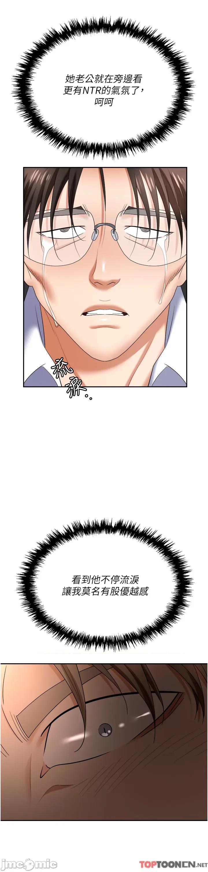 职场陷阱 职场陷阱 第43话 调教人妻的恶魔 第20页