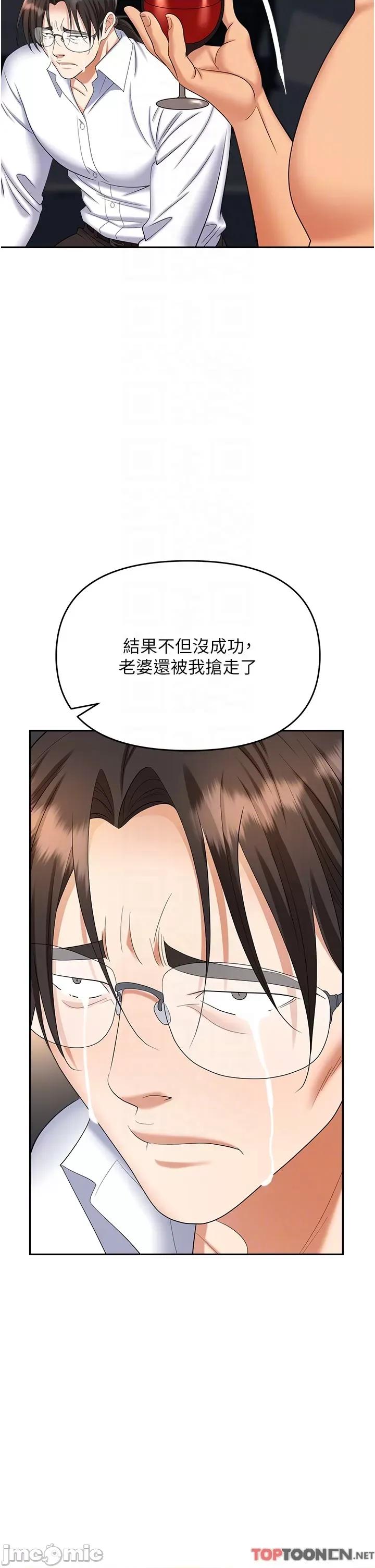 职场陷阱 职场陷阱 第43话 调教人妻的恶魔 第24页