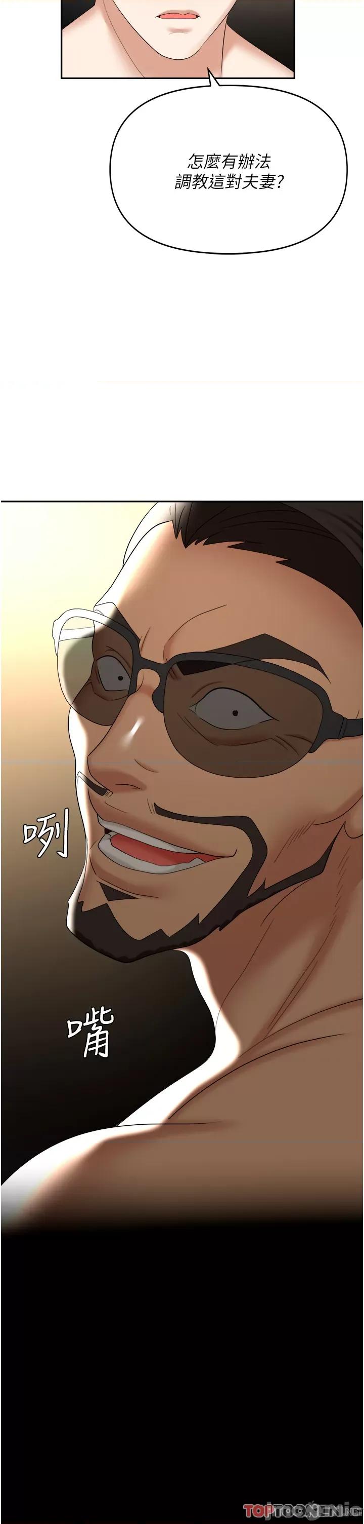 职场陷阱 职场陷阱 第43话 调教人妻的恶魔 第27页