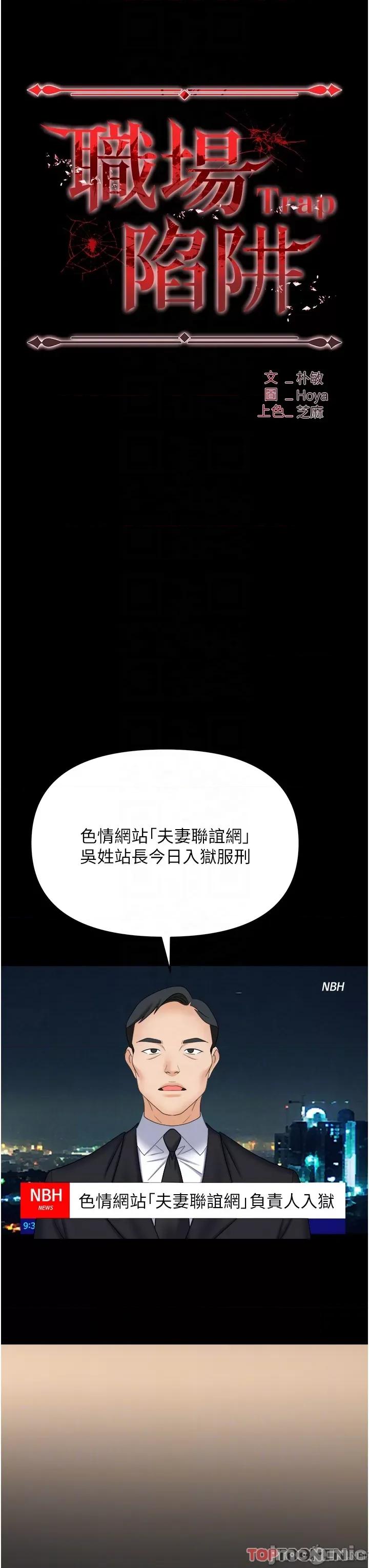 职场陷阱 职场陷阱 第43话 调教人妻的恶魔 第28页